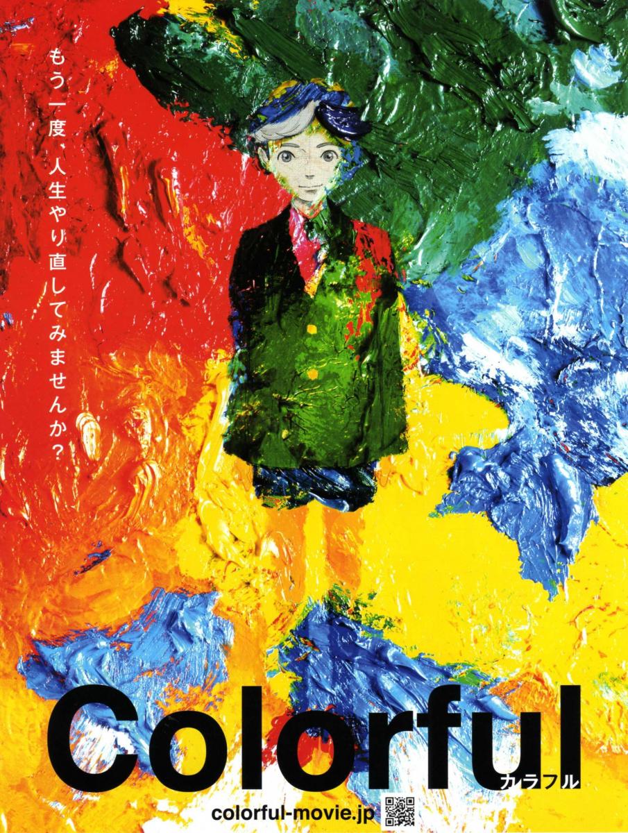 Colorful (2010)